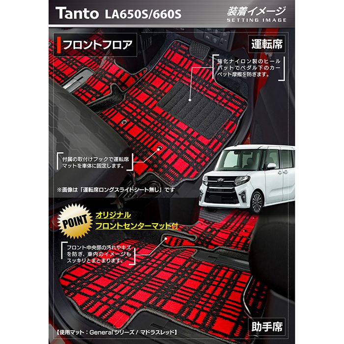 ダイハツ 新型 タント タントカスタム フロアマット+トランクマット ラゲッジマット+ステップマット LA650S LA660S タントファンクロス ◆ジェネラル HOTFIELD
