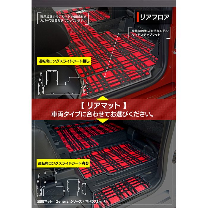 ダイハツ 新型 タント タントカスタム フロアマット+トランクマット ラゲッジマット+ステップマット LA650S LA660S タントファンクロス ◆ジェネラル 日本製 HOTFIELD