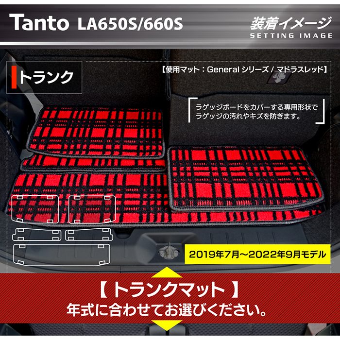 ダイハツ 新型 タント タントカスタム トランクマット ラゲッジマット LA650S LA660S タントファンクロス ◆ジェネラル HOTFIELD