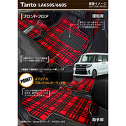 ダイハツ 新型 タント タントカスタム フロアマット+トランクマット