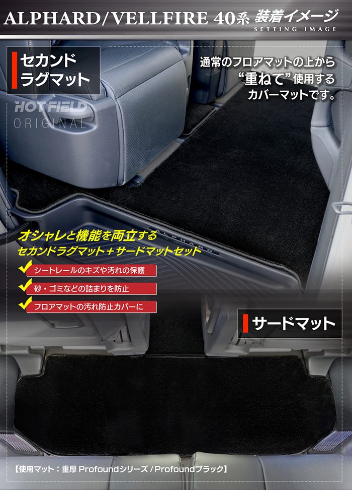 トヨタ 新型 アルファード ヴェルファイア 40系 2026年6月～にも対応 セカンドラグマット+2列目通路マット+サードラグマット ◆カジュアルチェック 日本製 HOTFIELD