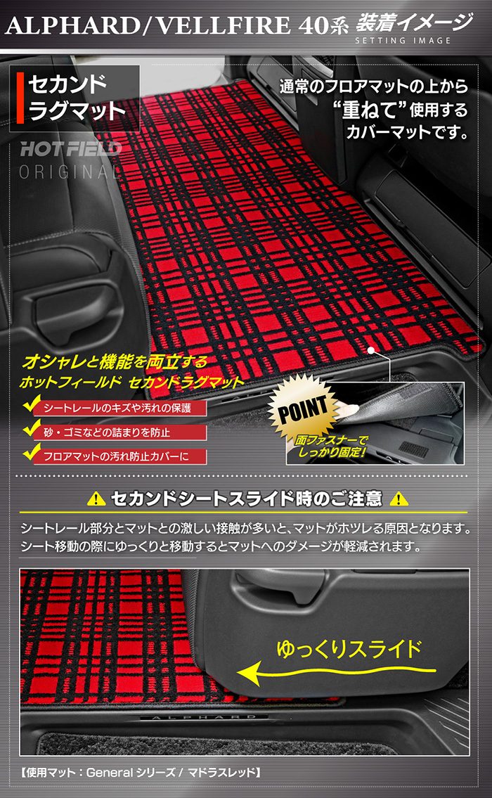 トヨタ 新型 アルファード ヴェルファイア 40系 2026年6月～にも対応 セカンドラグマット ◆ジェネラル 日本製 HOTFIELD