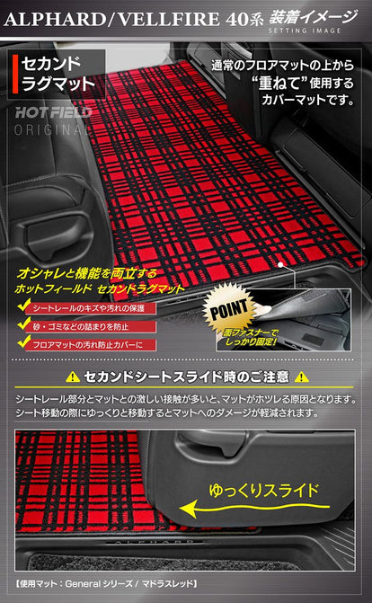 トヨタ 新型 アルファード ヴェルファイア 40系 セカンドラグマット