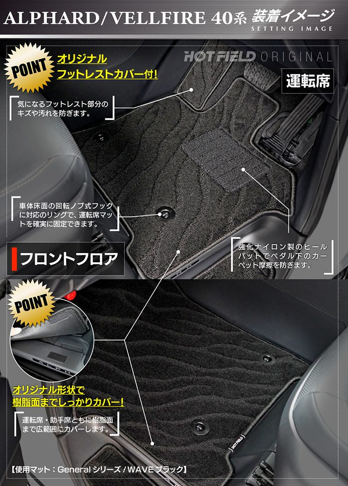 トヨタ 新型 アルファード ヴェルファイア 40系 2026年6月～にも対応 フロアマット＋ステップマット＋トランクマット ラゲッジマット ◆ジェネラル 日本製 HOTFIELD