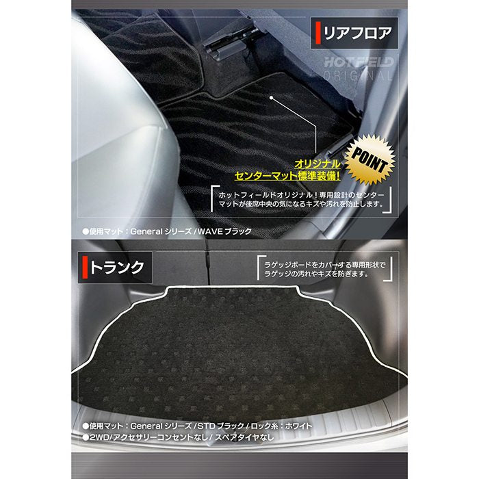 トヨタ 新型 カローラクロス 10系 2025年5月～対応 フロアマット＋トランクマット ラゲッジマット ◆ジェネラル 日本製 HOTFIELD