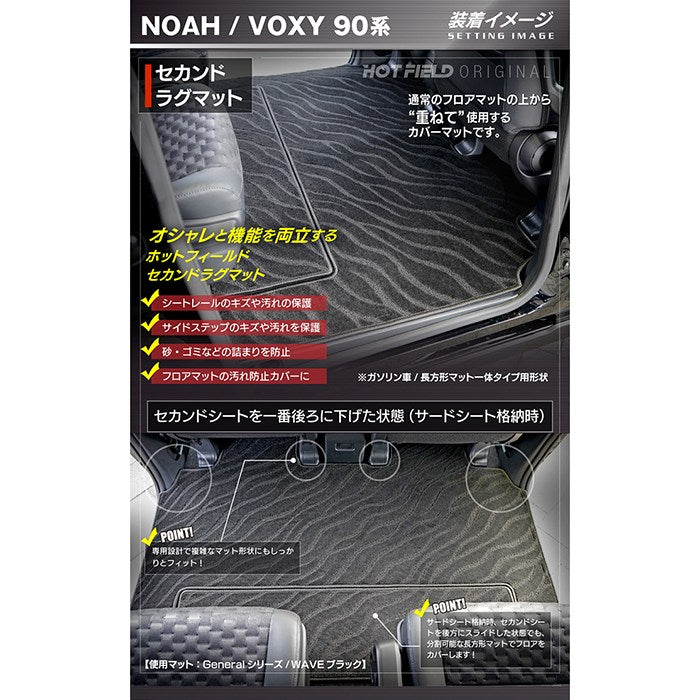 トヨタ 新型対応 ノア ヴォクシー 90系 2026年5月～対応 セカンドラグマット ◆カジュアルチェック 日本製 HOTFIELD