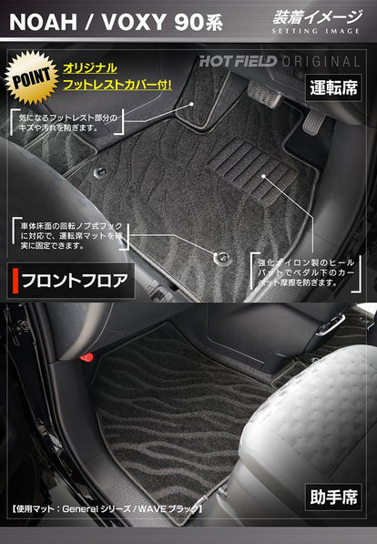 トヨタ 新型対応 ノア ヴォクシー 90系 2026年5月～対応 フロアマット+ 