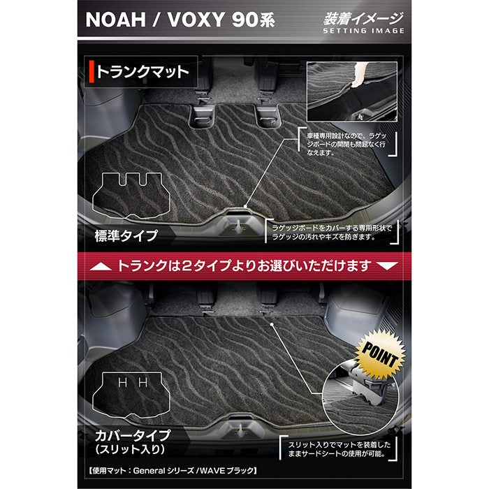 トヨタ 新型対応 ノア ヴォクシー 90系 2025年9月～対応 トランクマット ラゲッジマット ◆ジェネラル HOTFIELD