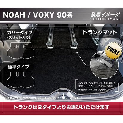 トヨタ 新型対応 ノア ヴォクシー 90系 2026年5月～対応 トランク