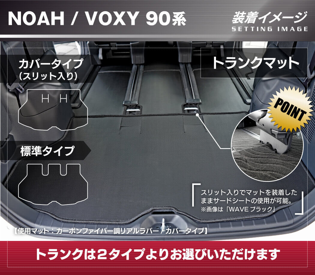 トヨタ 新型対応 ノア ヴォクシー 90系 2026年5月～対応 トランクマット ラゲッジマット ◆カーボンファイバー調 リアルラバー 日本製 HOTFIELD