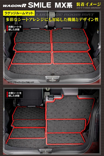 スズキ 新型 ワゴンRスマイル MX系ラゲッジルームマット 送料無料