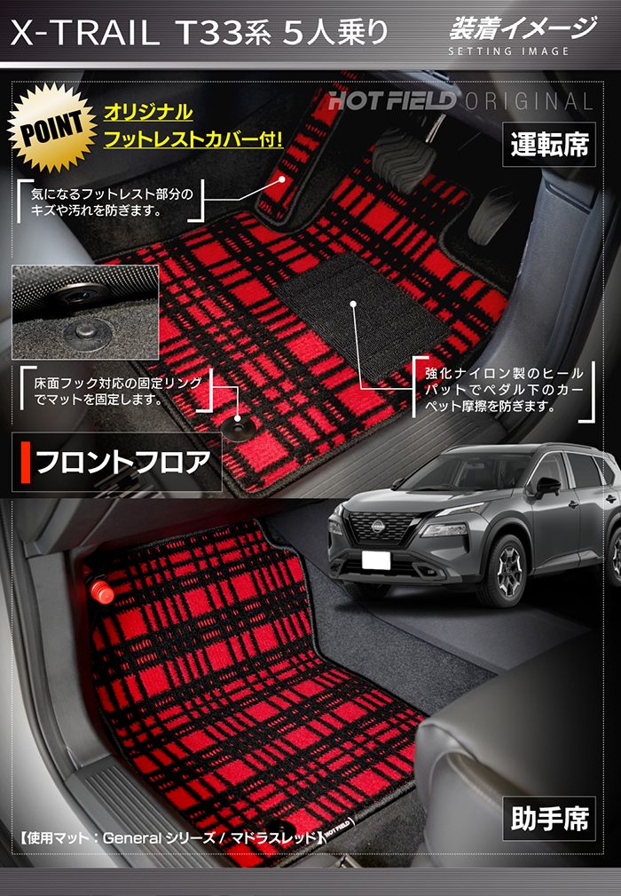日産 新型 エクストレイル T33系 5人乗用 e-power 2025年9月～にも対応 フロアマット+ステップマット+トランクマット ラゲッジマット  ◆ジェネラル HOTFIELD