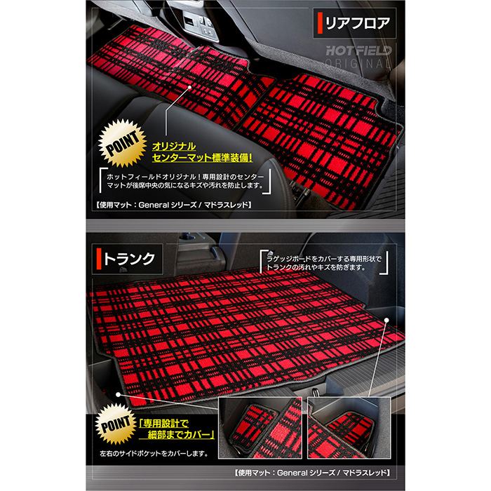 日産 新型 エクストレイル T33系 5人乗用 e-power 2025年9月～にも対応 フロアマット＋トランクマット ラゲッジマット ◆ジェネラル HOTFIELD