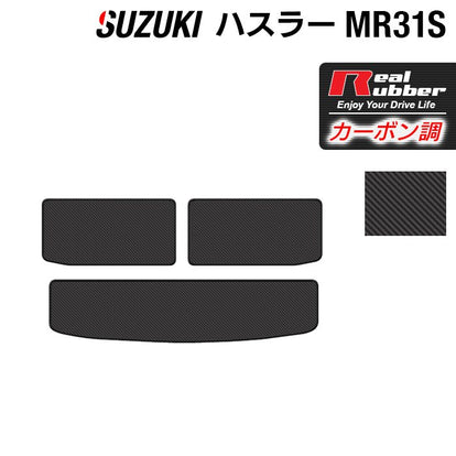 スズキ ハスラー MR31S・MR41S トランクマット ラゲッジマット