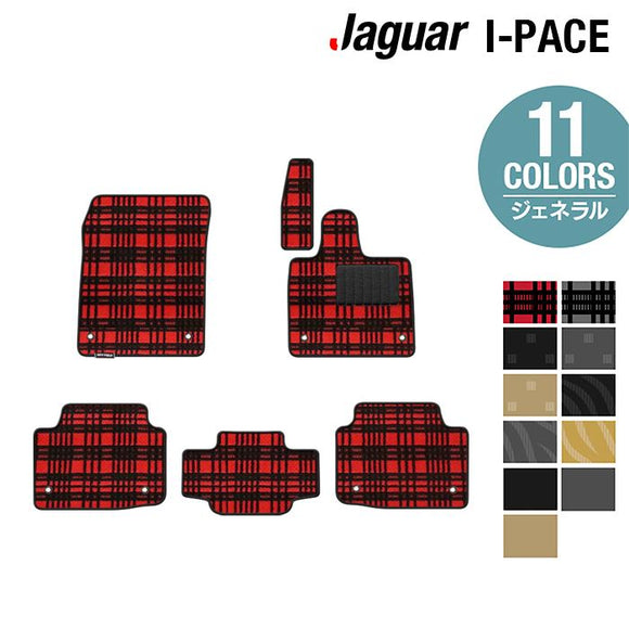 ジャガー JAGUAR I-PACE アイペース DH系 フロアマット ◆ジェネラル HOTFIELD