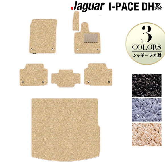 ジャガー JAGUAR I-PACE アイペース DH系 フロアマット+トランクマット ラゲッジマット ◆シャギーラグ調 HOTFIELD