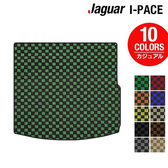 ジャガー JAGUAR I-PACE アイペース DH系 トランクマット ラゲッジマット ◆カジュアルチェック HOTFIELD