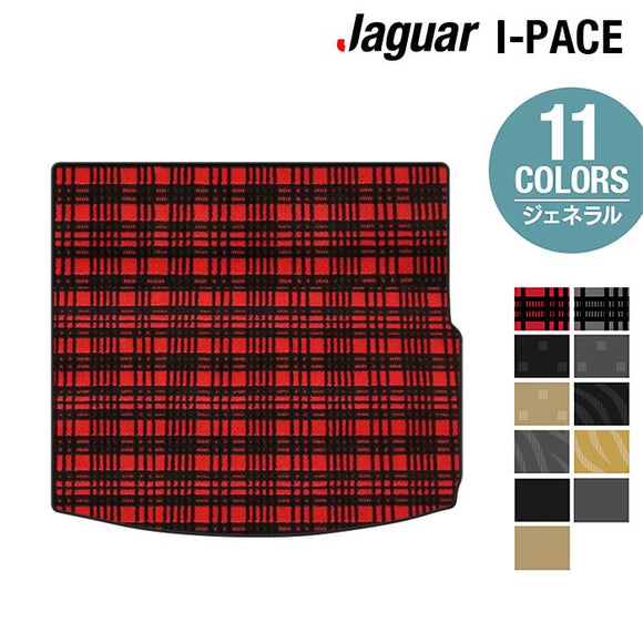 ジャガー JAGUAR I-PACE アイペース DH系 トランクマット ラゲッジマット ◆ジェネラル HOTFIELD