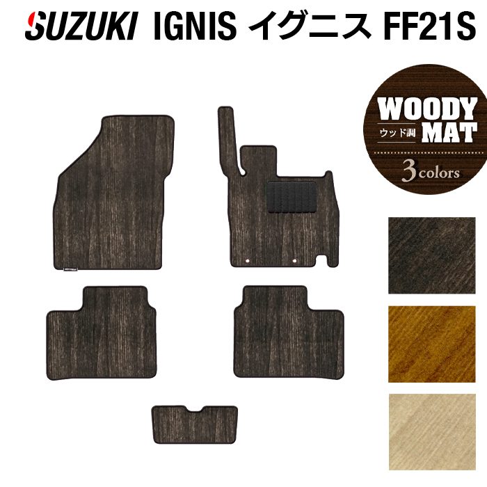 IGNIS 新品未開封エフフォーリア2点セットおまけ付き スズキ IGNIS イグニス FF21S フロアマット ◇ウッド調カーペット 木目