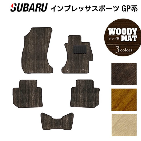 スバル インプレッサスポーツ GP系 フロアマット ◇ウッド調カーペット