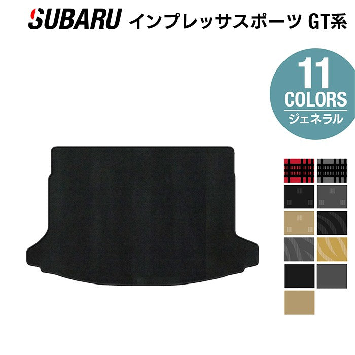 インプレッサ スポーツ (GT系) トランクマット(ラゲッジマット) ロングタイプ R1000シリーズ