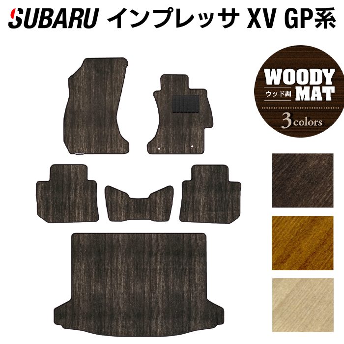 スバル インプレッサ XV GP7 フロアマット+トランクマット ラゲッジマット ◆ウッド調カーペット 木目 日本製 HOTFIELD