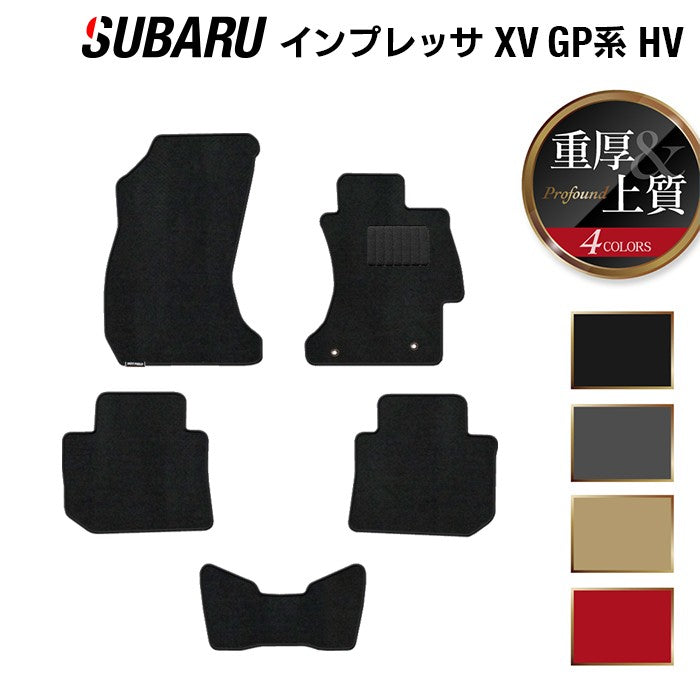 スバル インプレッサ XV ハイブリッド GPE フロアマット ◆重厚Profound 日本製 HOTFIELD