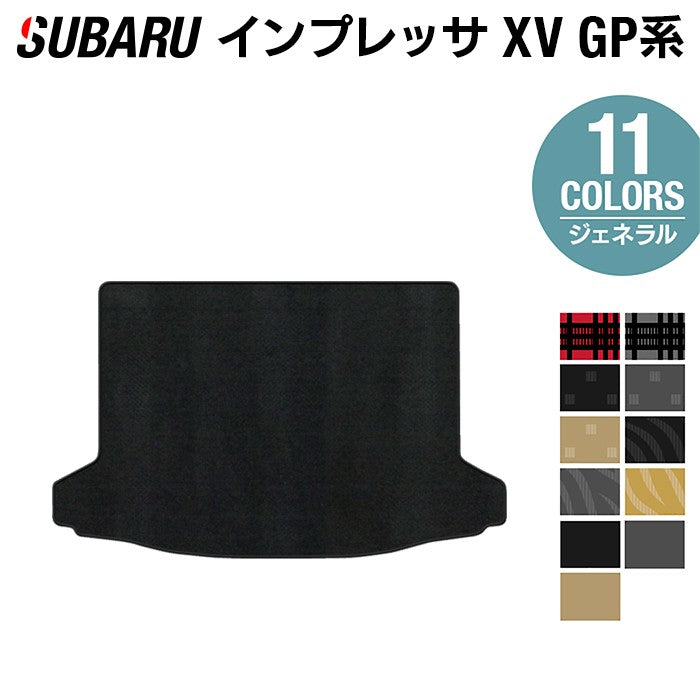 スバル インプレッサ XV GP7 トランクマット ラゲッジマット ◆ジェネラル 日本製 HOTFIELD