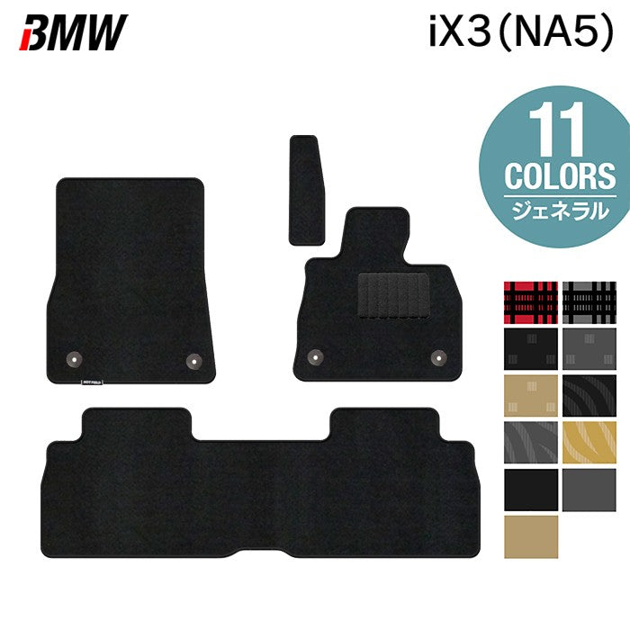 BMW 新型 iX3 (NA5) フロアマット ◆ジェネラル 日本製 HOTFIELD