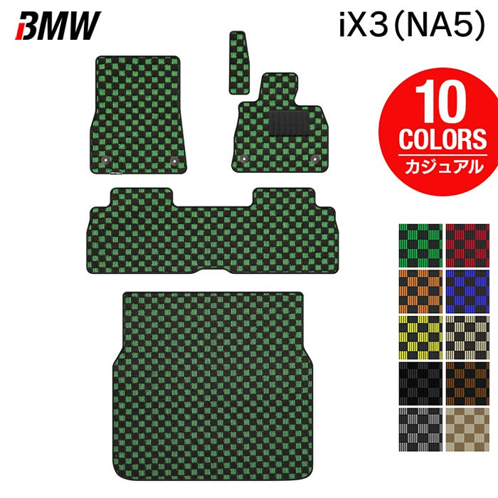 BMW 新型 iX3 (NA5) フロアマット＋トランクマット ラゲッジマット ◆カジュアルチェック 日本製 HOTFIELD