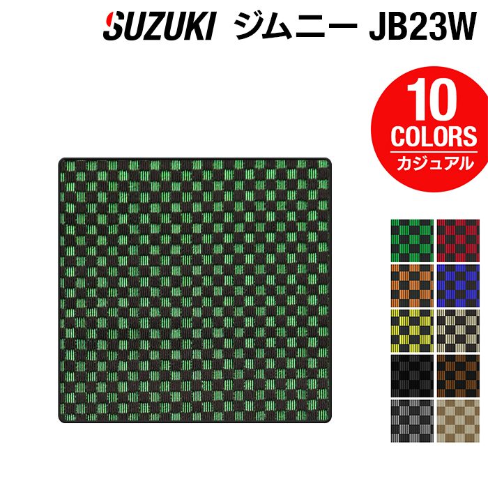 スズキ  ジムニー JB23W  ラゲッジカバーマット ◆カジュアルチェック HOTFIELD