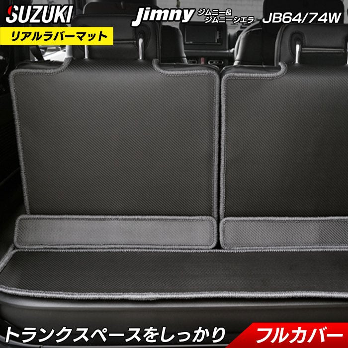 スズキ 新型 ジムニー ラゲッジルームマット ジムニーシエラ JB64W