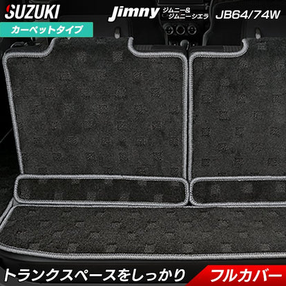スズキ 新型 ジムニー ラゲッジルームマット ジムニーシエラ JB64W