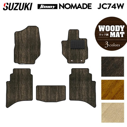 スズキ 新型 ジムニー ノマド JC74W フロアマット ◇ウッド調