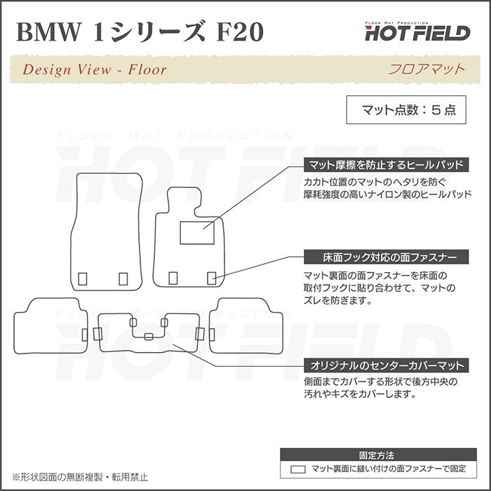 BMW 1シリーズ (F20) フロアマット ◆ウッド調カーペット 木目 HOTFIELD