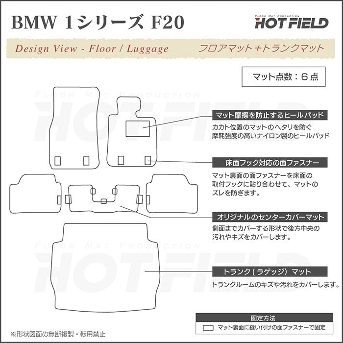 BMW 1シリーズ (F20) フロアマット+トランクマット ラゲッジマット ◆カジュアルチェック 日本製 HOTFIELD