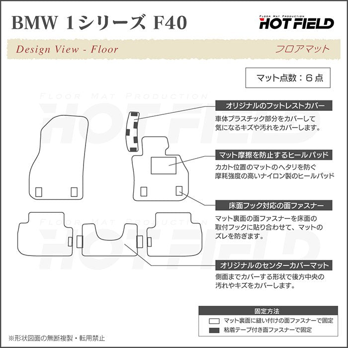 BMW 1シリーズ (F40) フロアマット ◆カジュアルチェック 日本製 HOTFIELD