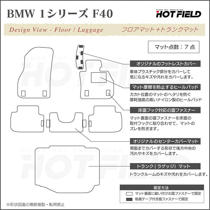 BMW 1シリーズ (F40) フロアマット+トランクマット ラゲッジマット ◆カジュアルチェック 日本製 HOTFIELD