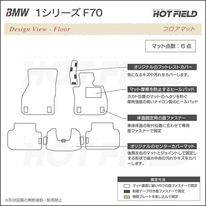 BMW 新型 1シリーズ (F70) フロアマット ◆カジュアルチェック 日本製 HOTFIELD