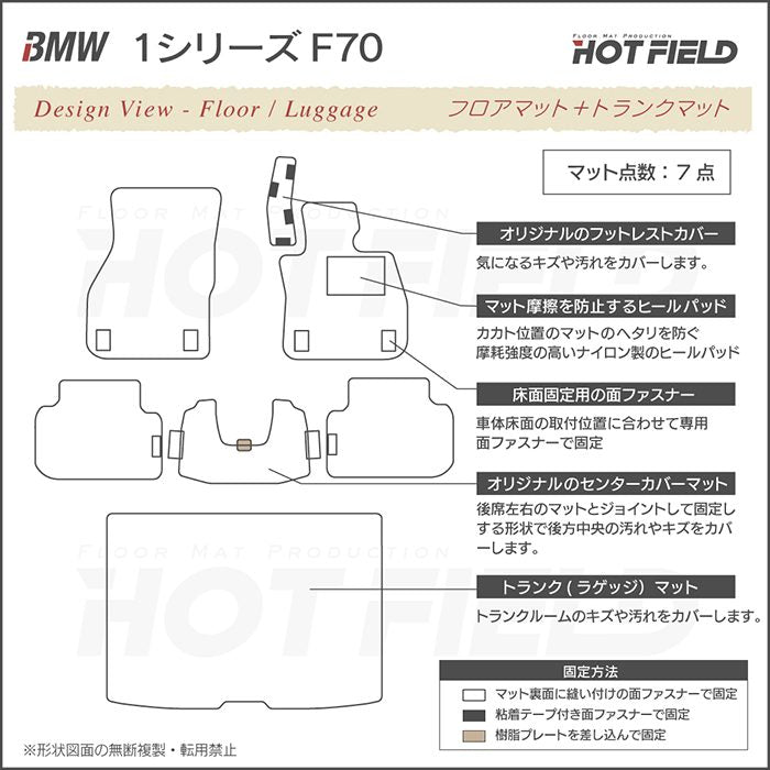 BMW 新型 1シリーズ (F70) フロアマット＋トランクマット ラゲッジマット ◆カジュアルチェック 日本製 HOTFIELD