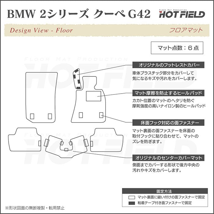 BMW 2シリーズ クーペ (G42) フロアマット ◆ウッド調カーペット 木目 日本製 HOTFIELD