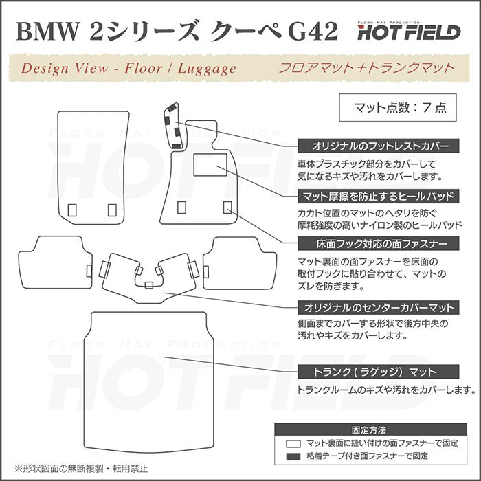 BMW 2シリーズ クーペ (G42) フロアマット＋トランクマット ラゲッジマット ◆シャギーラグ調 HOTFIELD