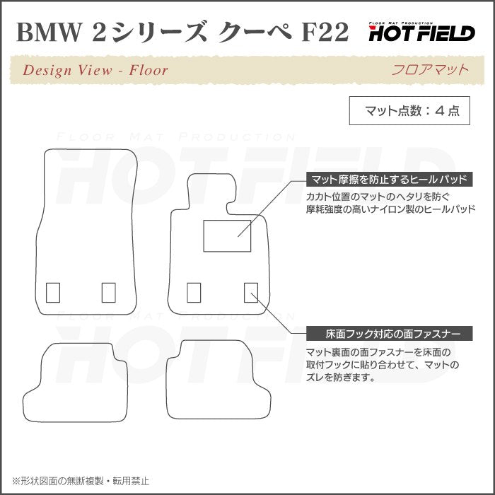 BMW 2シリーズ (F22) フロアマット ◆カジュアルチェック 日本製 HOTFIELD