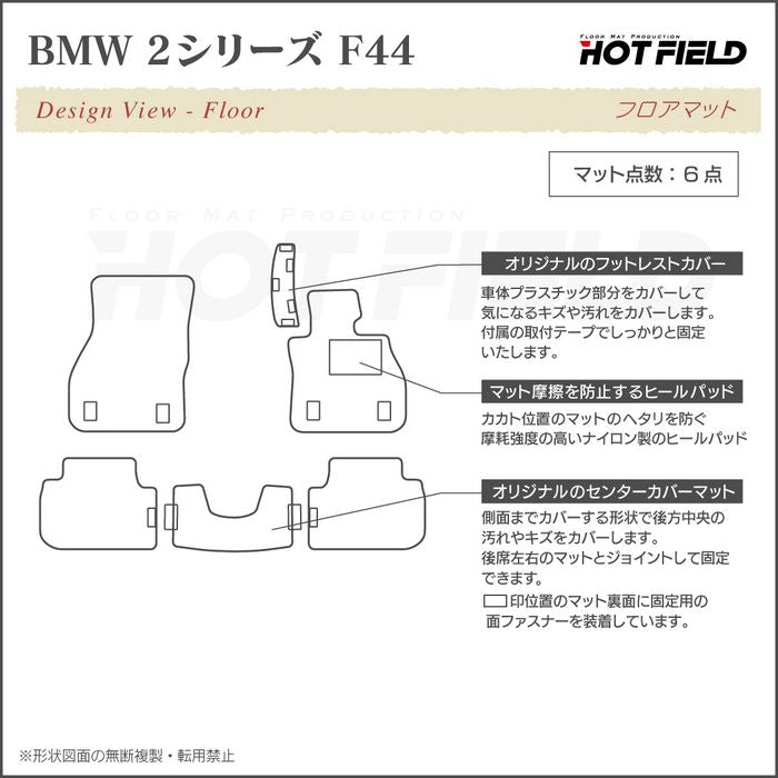 BMW 2シリーズ グランクーペ (F44) フロアマット ◆カジュアルチェック 日本製 HOTFIELD