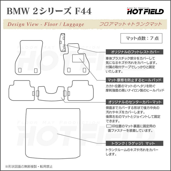 BMW 2シリーズ グランクーペ (F44) フロアマット+トランクマット ラゲッジマット ◆カジュアルチェック 日本製 HOTFIELD