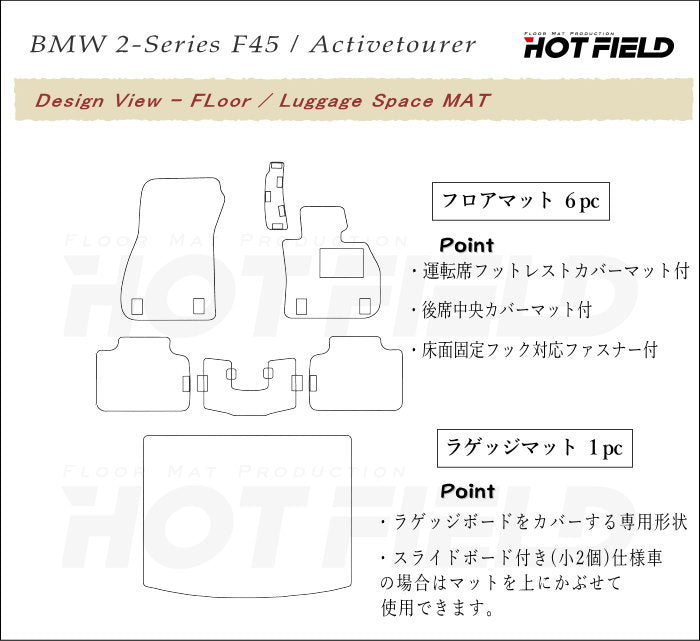 BMW 2シリーズ F45 アクティブツアラー フロアマット+トランクマット ラゲッジマット ◆シャギーラグ調 HOTFIELD