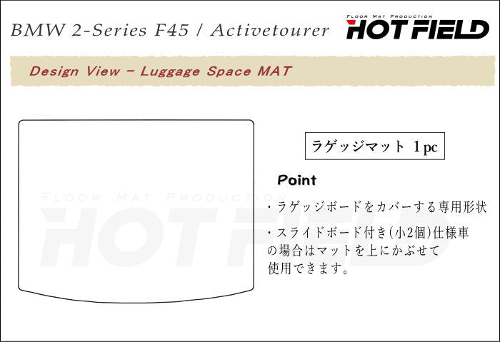 BMW 2シリーズ F45 アクティブツアラー トランクマット ラゲッジマット ◆カーボンファイバー調 リアルラバー 日本製 HOTFIELD