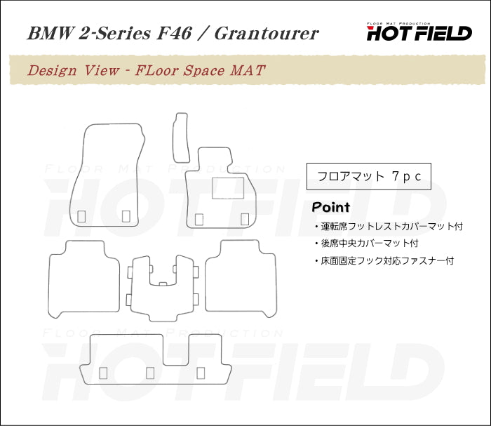BMW 2シリーズ F46 グランツアラー フロアマット ◆カジュアルチェック 日本製 HOTFIELD