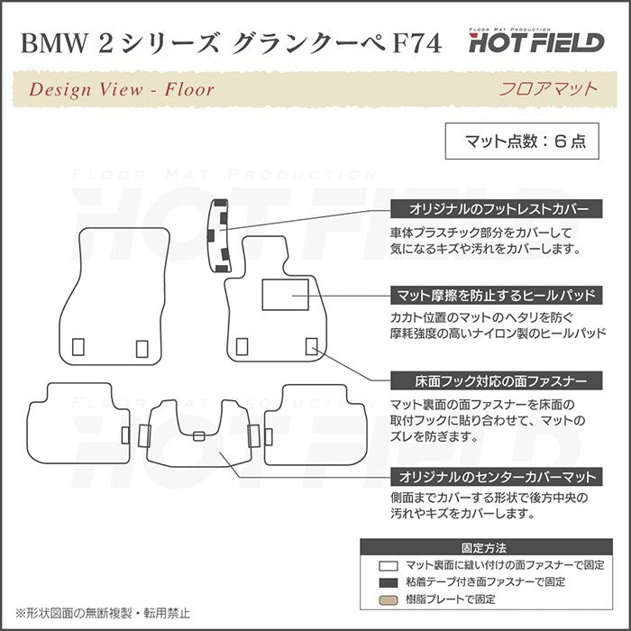 BMW 新型 2シリーズ グランクーペ (F74) フロアマット ◆ジェネラル 日本製 HOTFIELD