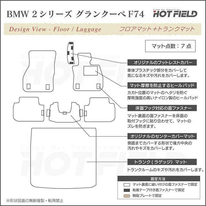 BMW 新型 2シリーズ グランクーペ (F74) フロアマット＋トランクマット ラゲッジマット ◆ジェネラル 日本製 HOTFIELD
